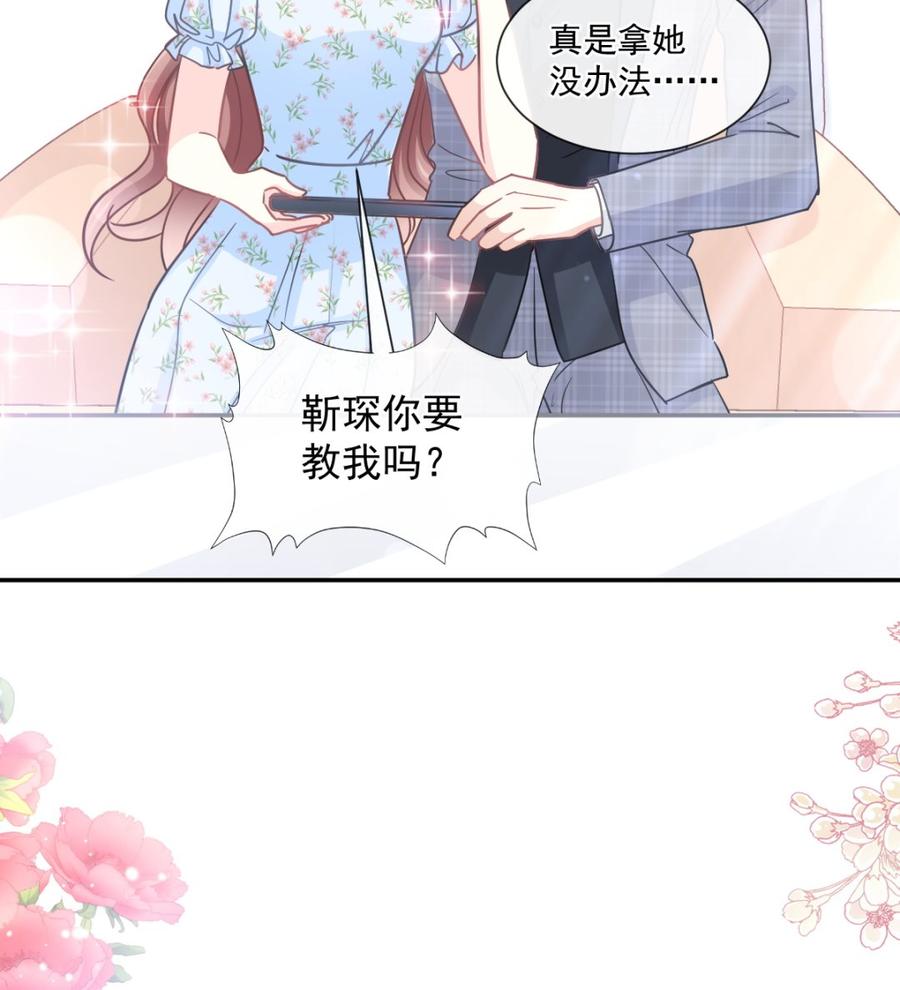 霸道总裁轻点爱韩漫全集-第156话 蜜月旅行无删减无遮挡章节图片 