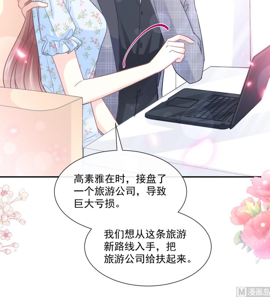 霸道总裁轻点爱韩漫全集-第156话 蜜月旅行无删减无遮挡章节图片 