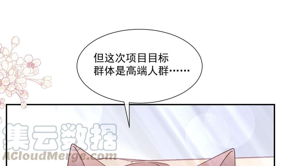 霸道总裁轻点爱韩漫全集-第156话 蜜月旅行无删减无遮挡章节图片 