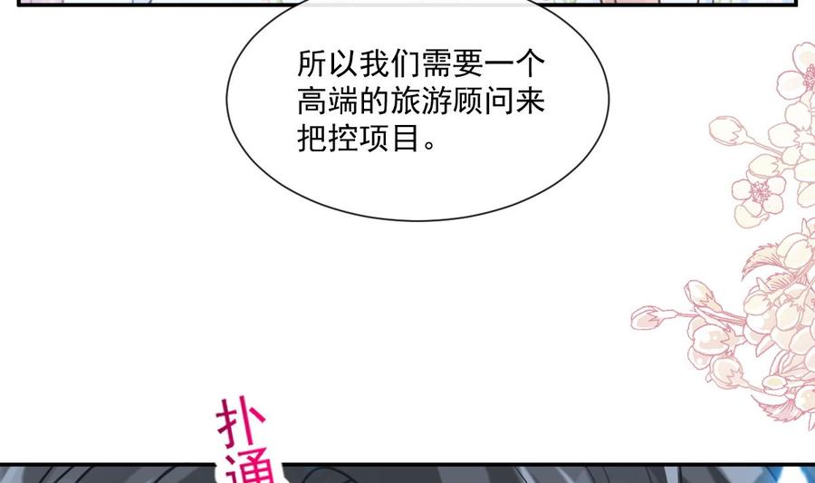 霸道总裁轻点爱韩漫全集-第156话 蜜月旅行无删减无遮挡章节图片 