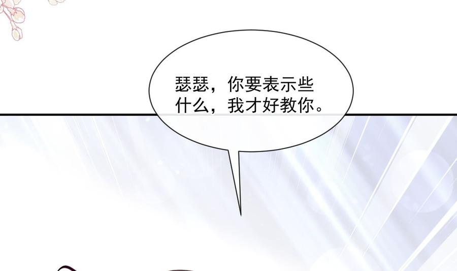霸道总裁轻点爱韩漫全集-第156话 蜜月旅行无删减无遮挡章节图片 