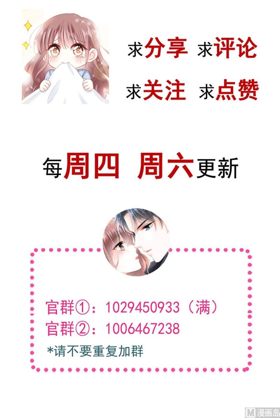 霸道总裁轻点爱韩漫全集-第156话 蜜月旅行无删减无遮挡章节图片 