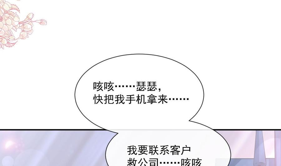 霸道总裁轻点爱韩漫全集-第156话 蜜月旅行无删减无遮挡章节图片 