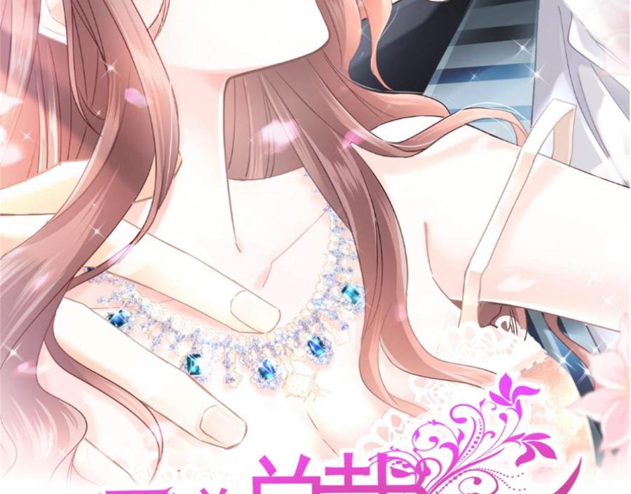 霸道总裁轻点爱韩漫全集-第156话 蜜月旅行无删减无遮挡章节图片 