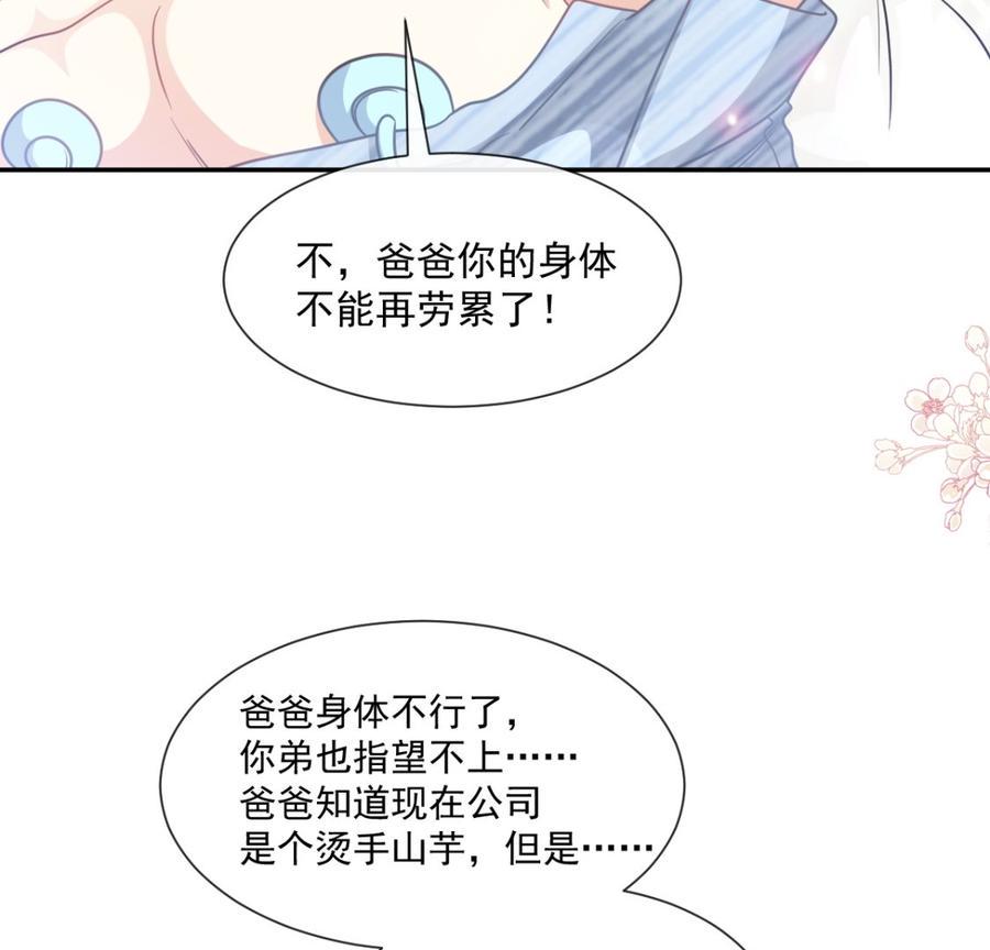 霸道总裁轻点爱韩漫全集-第156话 蜜月旅行无删减无遮挡章节图片 