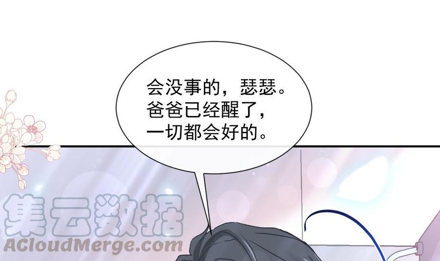 霸道总裁轻点爱韩漫全集-第156话 蜜月旅行无删减无遮挡章节图片 