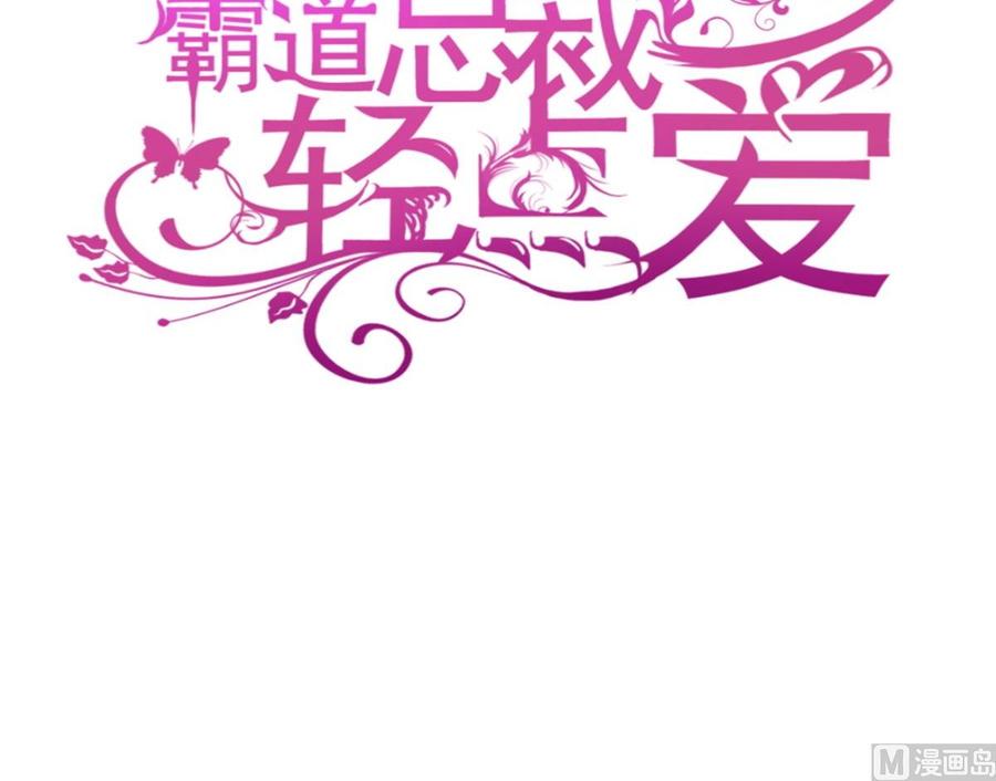 霸道总裁轻点爱韩漫全集-第156话 蜜月旅行无删减无遮挡章节图片 