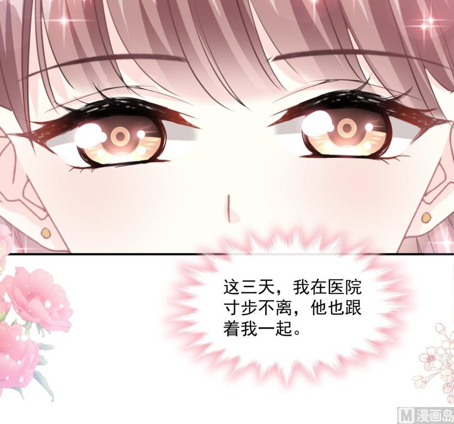 霸道总裁轻点爱韩漫全集-第156话 蜜月旅行无删减无遮挡章节图片 