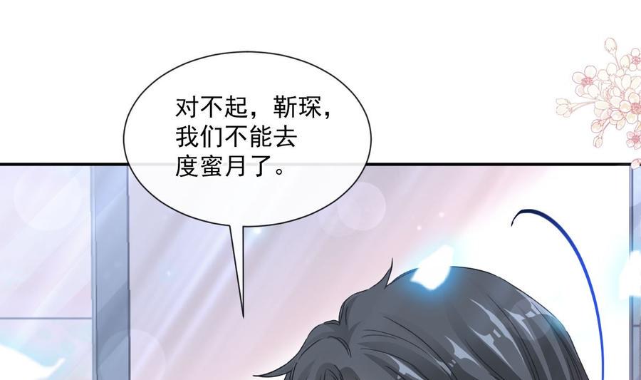 霸道总裁轻点爱韩漫全集-第156话 蜜月旅行无删减无遮挡章节图片 