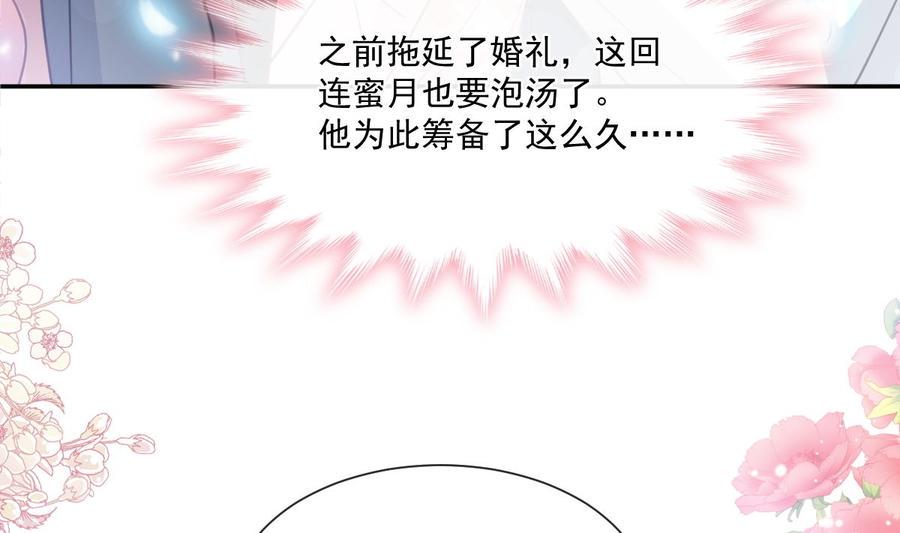 霸道总裁轻点爱韩漫全集-第156话 蜜月旅行无删减无遮挡章节图片 