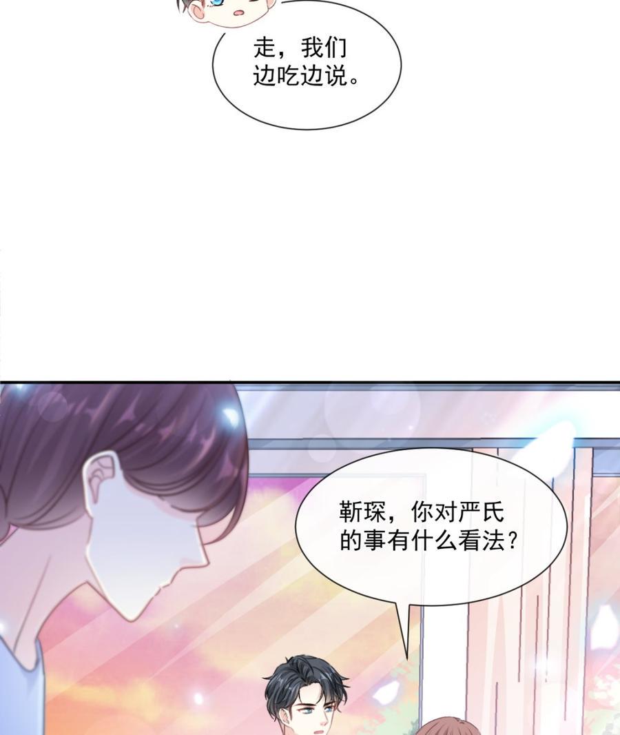 霸道总裁轻点爱韩漫全集-第156话 蜜月旅行无删减无遮挡章节图片 