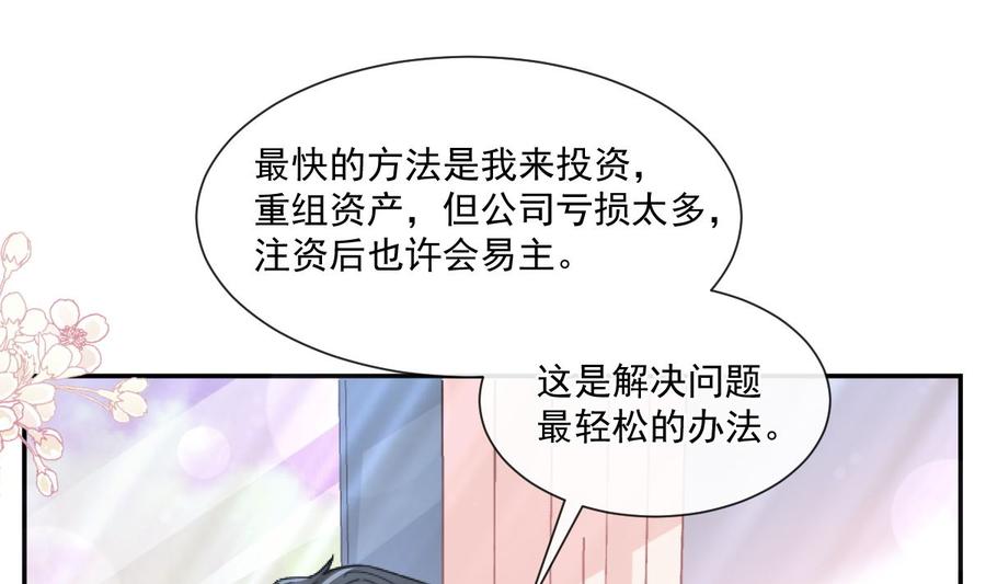 霸道总裁轻点爱韩漫全集-第156话 蜜月旅行无删减无遮挡章节图片 