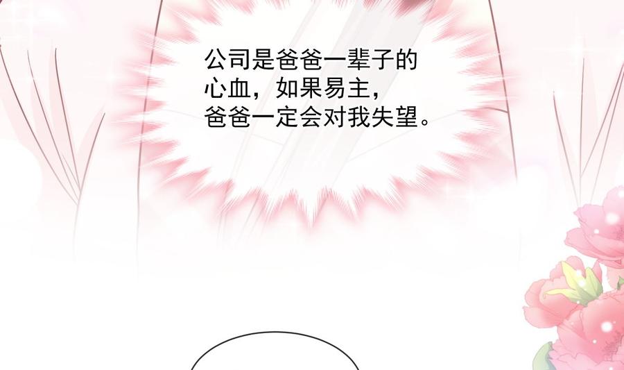 霸道总裁轻点爱韩漫全集-第156话 蜜月旅行无删减无遮挡章节图片 