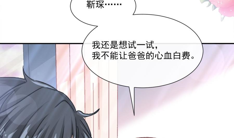 霸道总裁轻点爱韩漫全集-第156话 蜜月旅行无删减无遮挡章节图片 
