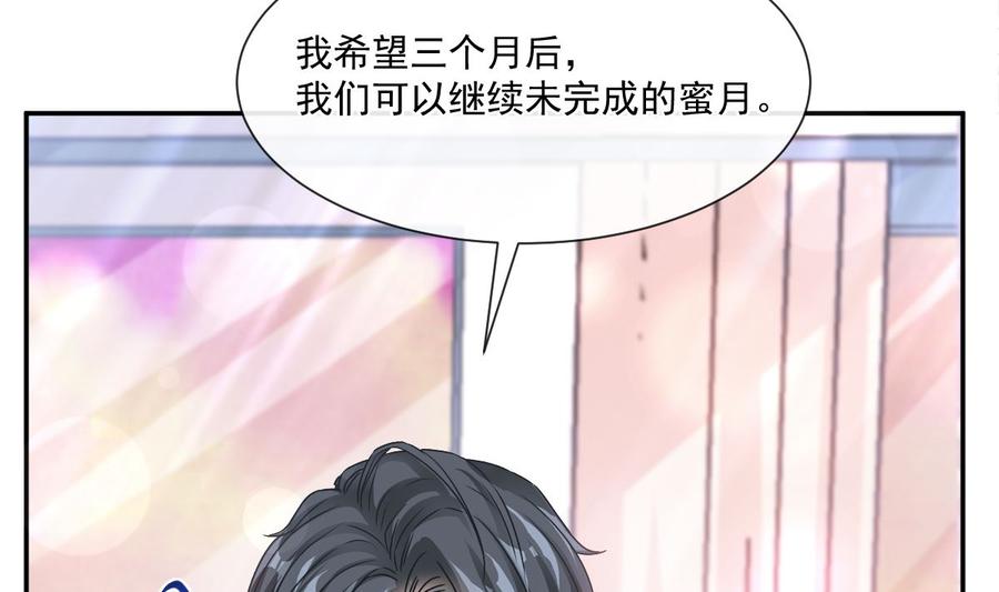 霸道总裁轻点爱韩漫全集-第156话 蜜月旅行无删减无遮挡章节图片 