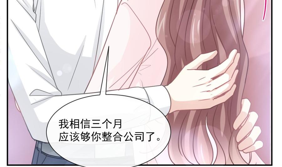 霸道总裁轻点爱韩漫全集-第156话 蜜月旅行无删减无遮挡章节图片 