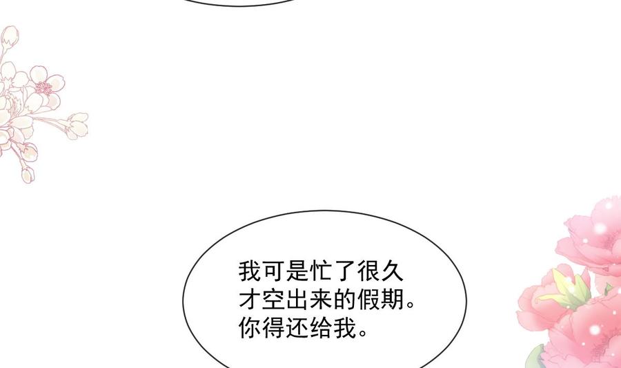 霸道总裁轻点爱韩漫全集-第156话 蜜月旅行无删减无遮挡章节图片 