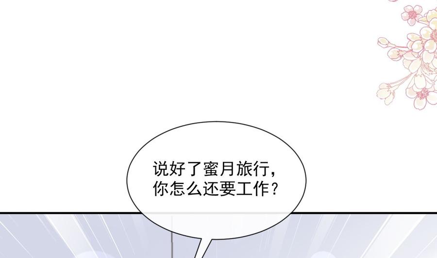 霸道总裁轻点爱韩漫全集-第156话 蜜月旅行无删减无遮挡章节图片 