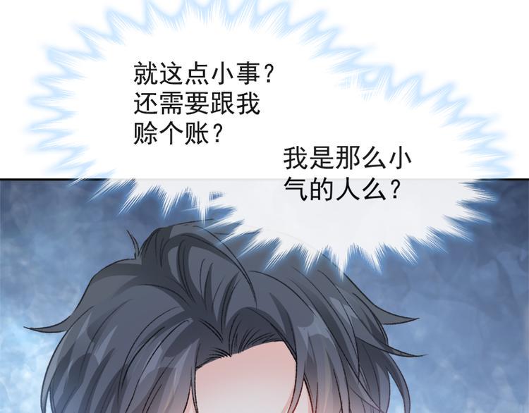 霸道总裁轻点爱韩漫全集-第16话 想吃了她无删减无遮挡章节图片 
