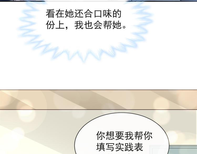 霸道总裁轻点爱韩漫全集-第16话 想吃了她无删减无遮挡章节图片 