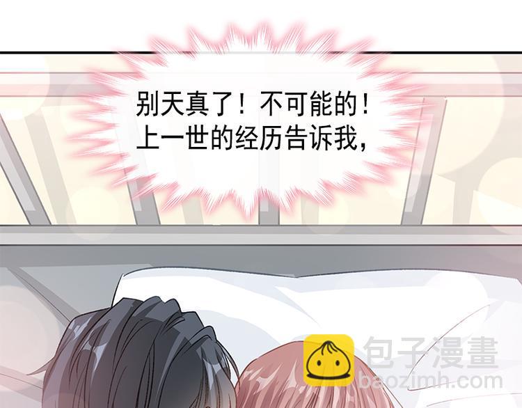 霸道总裁轻点爱韩漫全集-第16话 想吃了她无删减无遮挡章节图片 