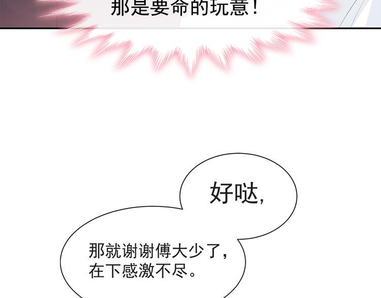 霸道总裁轻点爱韩漫全集-第16话 想吃了她无删减无遮挡章节图片 