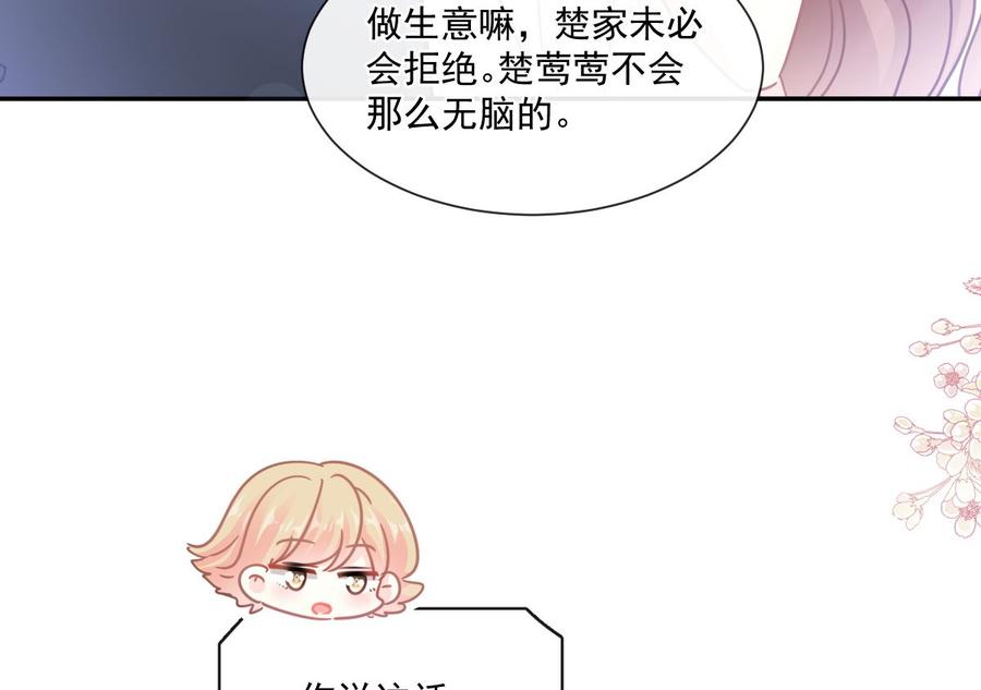 霸道总裁轻点爱韩漫全集-第157话 空中情迷无删减无遮挡章节图片 