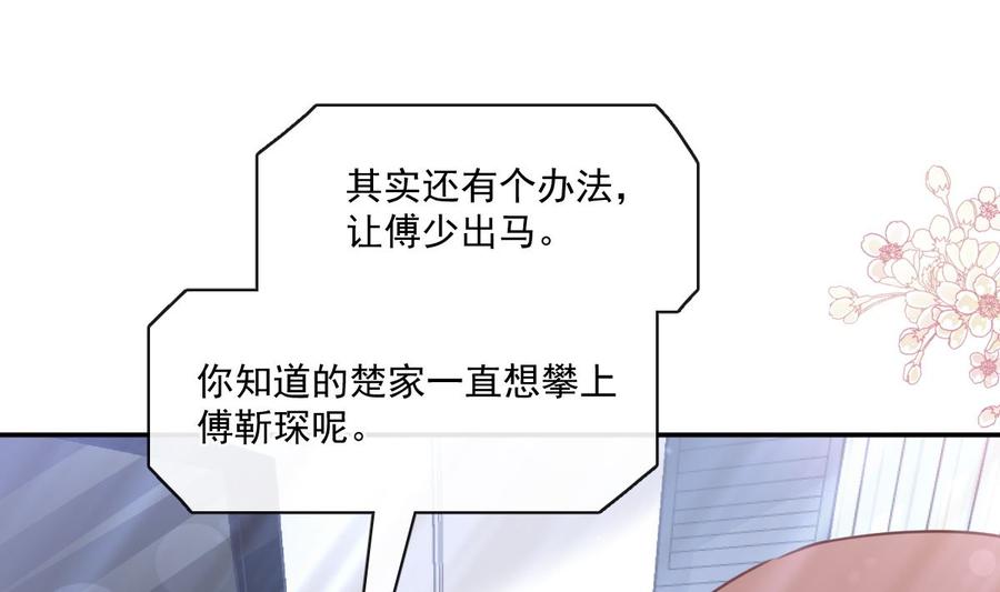 霸道总裁轻点爱韩漫全集-第157话 空中情迷无删减无遮挡章节图片 