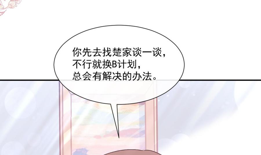 霸道总裁轻点爱韩漫全集-第157话 空中情迷无删减无遮挡章节图片 