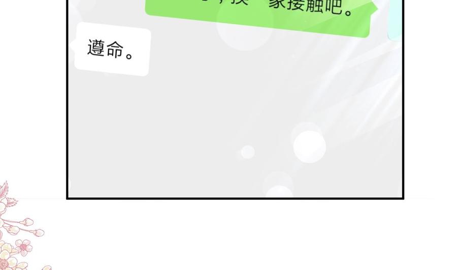 霸道总裁轻点爱韩漫全集-第157话 空中情迷无删减无遮挡章节图片 