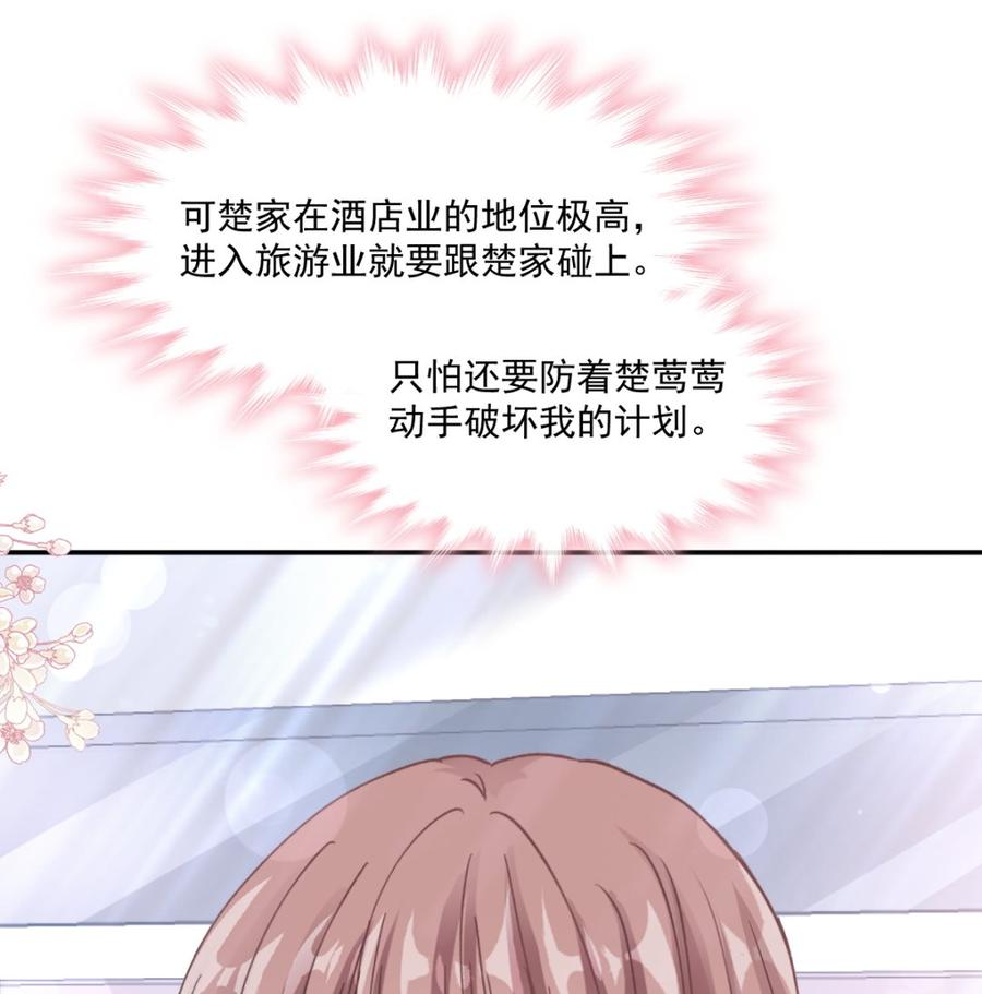 霸道总裁轻点爱韩漫全集-第157话 空中情迷无删减无遮挡章节图片 