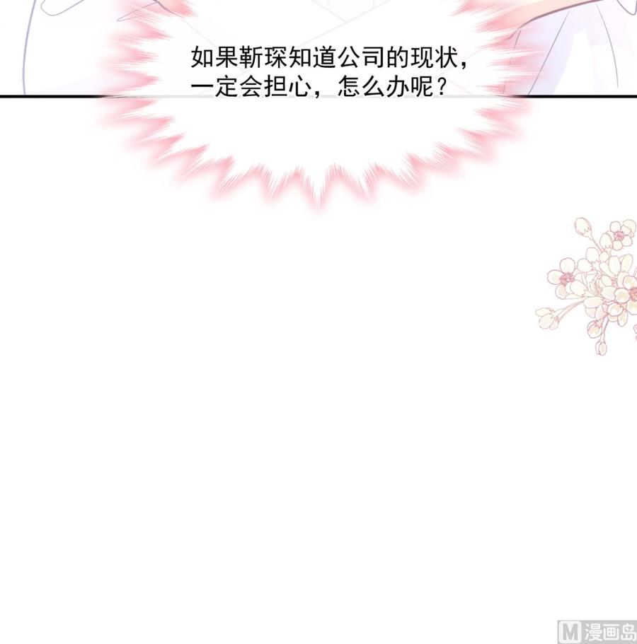 霸道总裁轻点爱韩漫全集-第157话 空中情迷无删减无遮挡章节图片 
