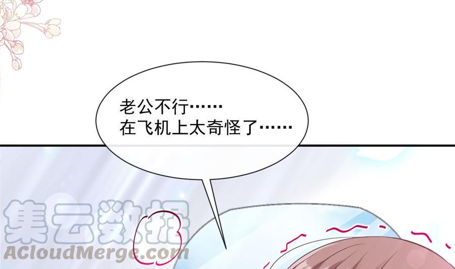 霸道总裁轻点爱韩漫全集-第157话 空中情迷无删减无遮挡章节图片 