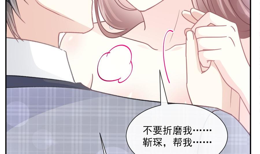 霸道总裁轻点爱韩漫全集-第157话 空中情迷无删减无遮挡章节图片 