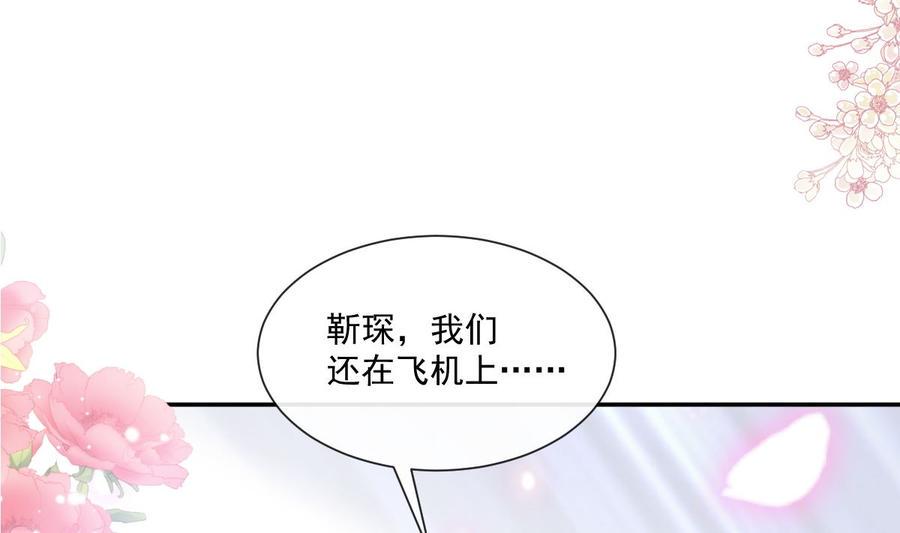 霸道总裁轻点爱韩漫全集-第157话 空中情迷无删减无遮挡章节图片 