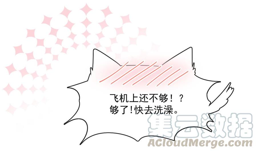 霸道总裁轻点爱韩漫全集-第157话 空中情迷无删减无遮挡章节图片 