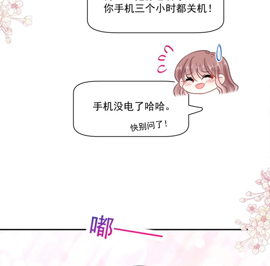 霸道总裁轻点爱韩漫全集-第157话 空中情迷无删减无遮挡章节图片 