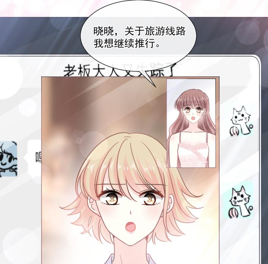 霸道总裁轻点爱韩漫全集-第157话 空中情迷无删减无遮挡章节图片 