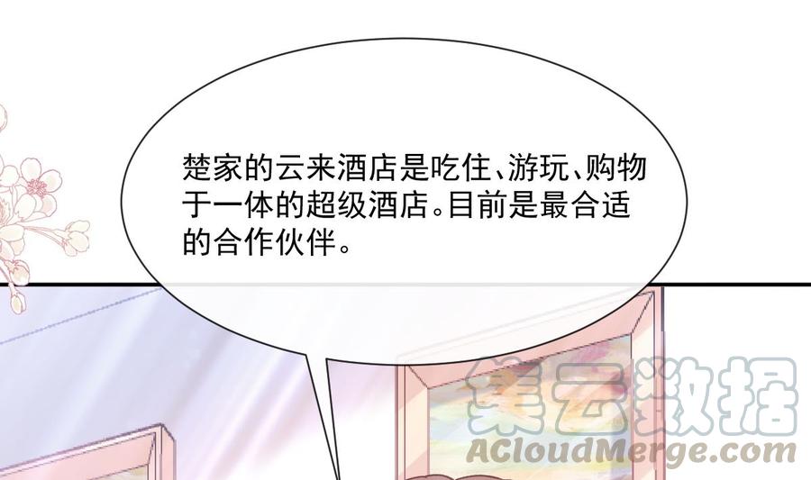 霸道总裁轻点爱韩漫全集-第157话 空中情迷无删减无遮挡章节图片 