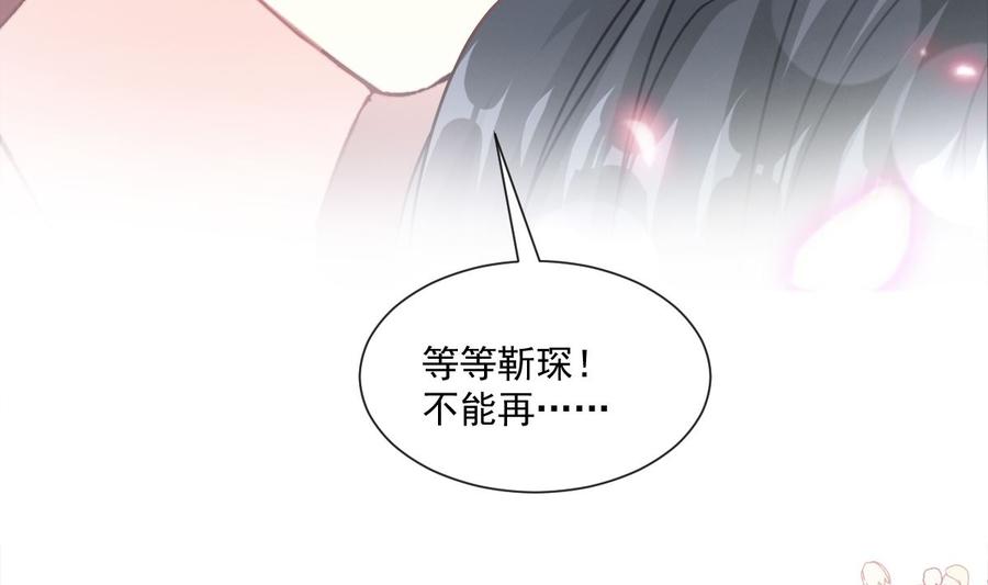 霸道总裁轻点爱韩漫全集-第159话 求求你啦无删减无遮挡章节图片 