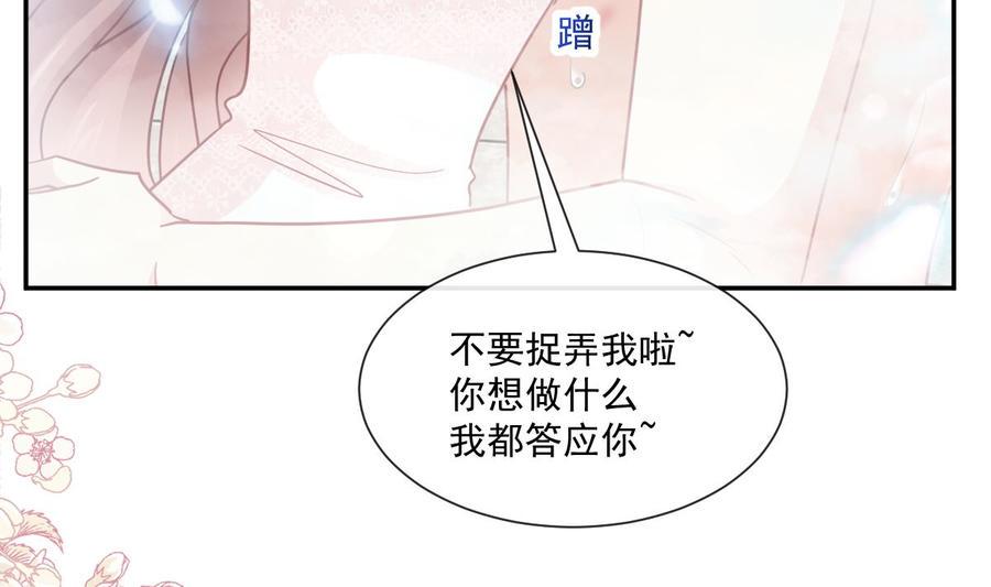霸道总裁轻点爱韩漫全集-第159话 求求你啦无删减无遮挡章节图片 
