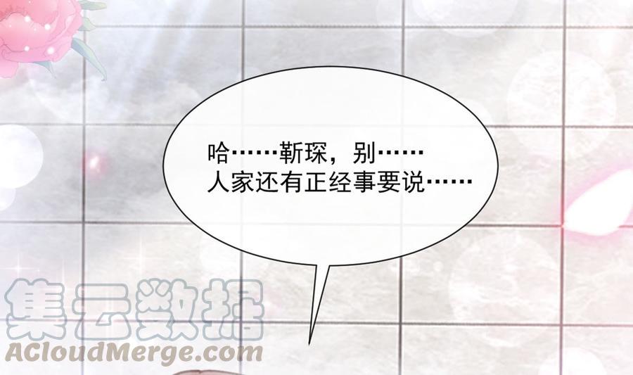 霸道总裁轻点爱韩漫全集-第159话 求求你啦无删减无遮挡章节图片 