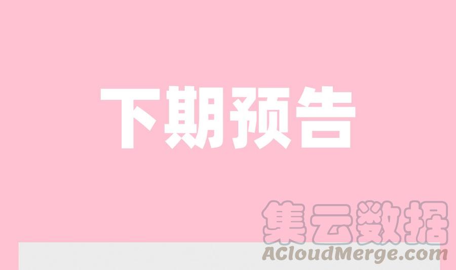 霸道总裁轻点爱韩漫全集-第159话 求求你啦无删减无遮挡章节图片 