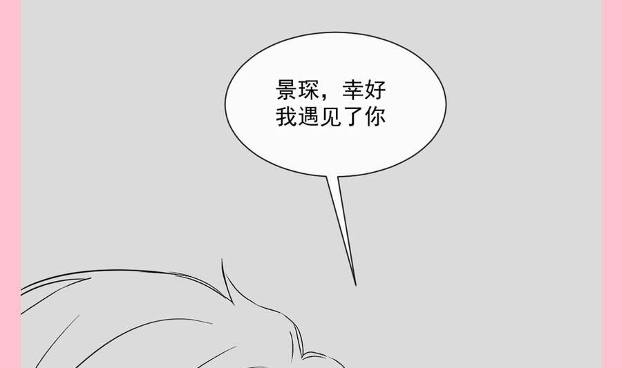 霸道总裁轻点爱韩漫全集-第160话 心动的清晨无删减无遮挡章节图片 