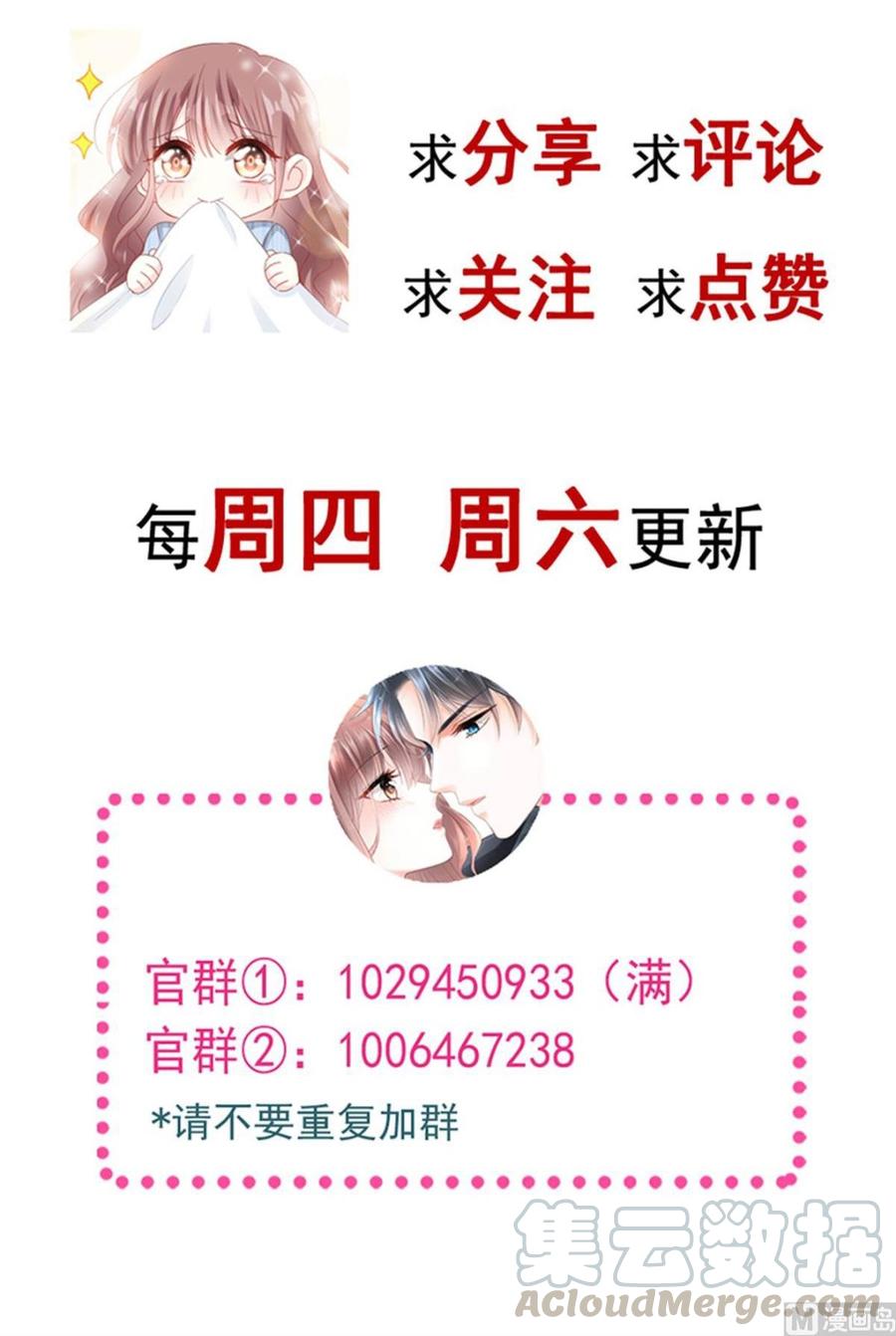 霸道总裁轻点爱韩漫全集-第160话 心动的清晨无删减无遮挡章节图片 