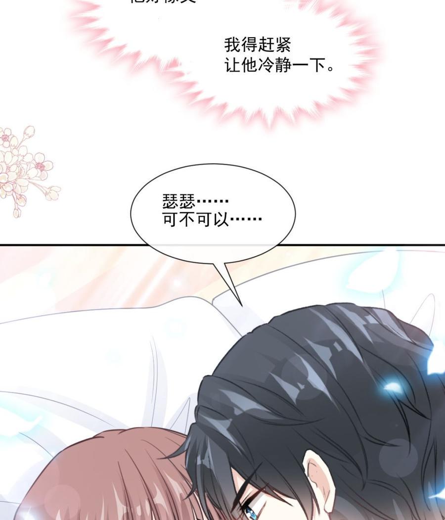 霸道总裁轻点爱韩漫全集-第160话 心动的清晨无删减无遮挡章节图片 