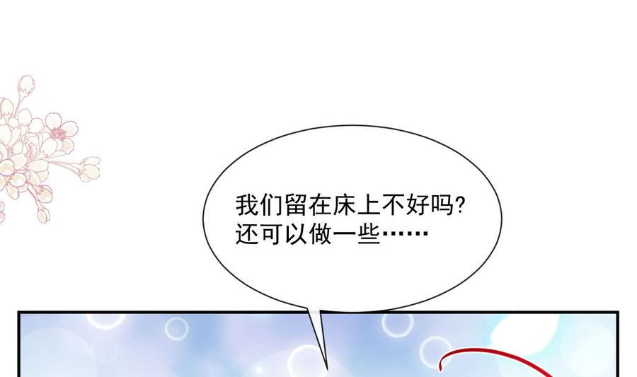 霸道总裁轻点爱韩漫全集-第160话 心动的清晨无删减无遮挡章节图片 
