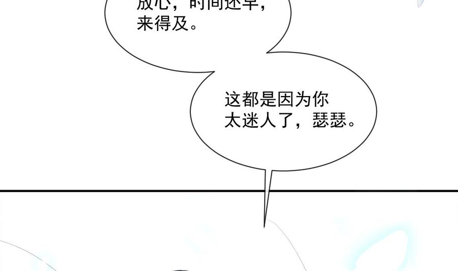 霸道总裁轻点爱韩漫全集-第160话 心动的清晨无删减无遮挡章节图片 