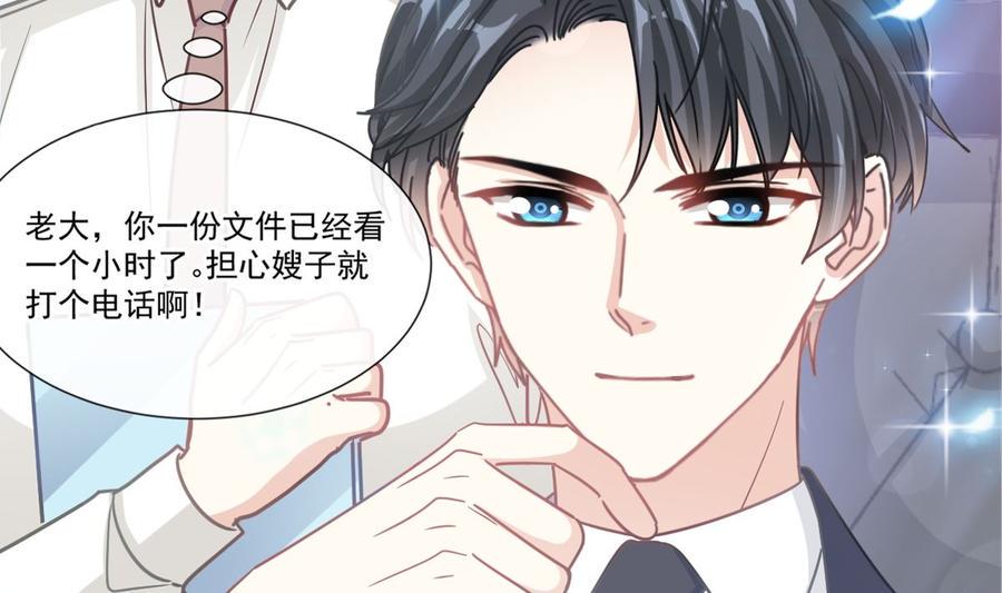 霸道总裁轻点爱韩漫全集-第162话 社死现场？！无删减无遮挡章节图片 