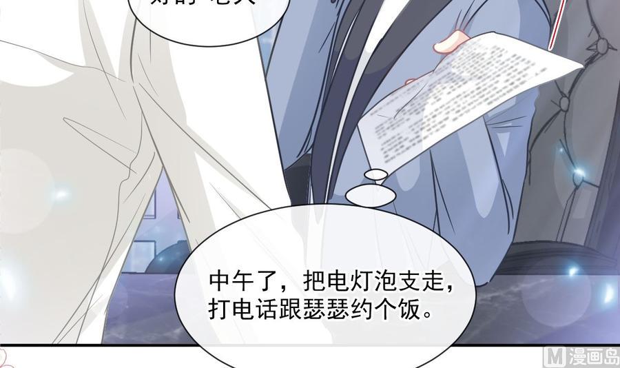 霸道总裁轻点爱韩漫全集-第162话 社死现场？！无删减无遮挡章节图片 